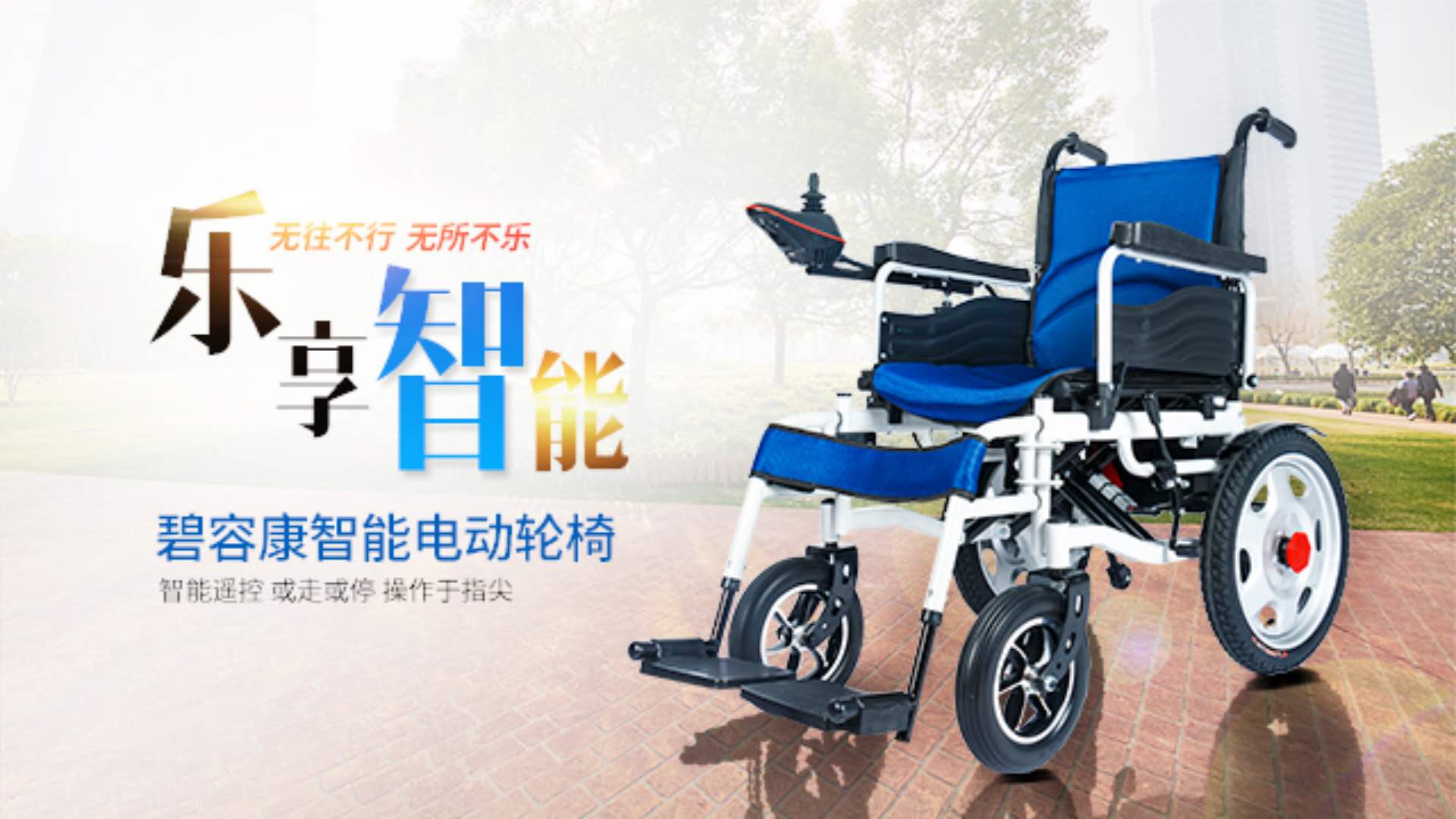 电动轮椅批发市场